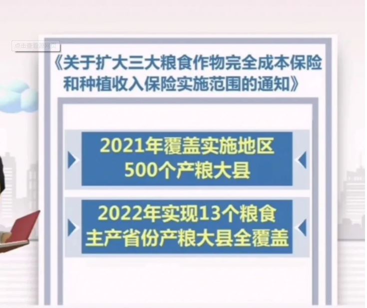 三大粮食作物完全成本保险和种植收入保险将覆盖13个粮食主产省份的产粮大县