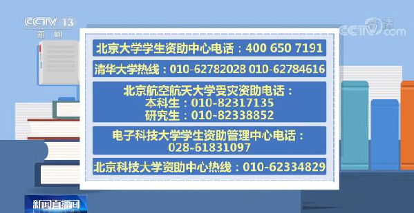 全国多所高校为突遇灾害学生提供补助