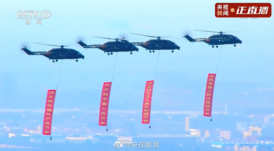 空中护旗梯队上悬挂的4句巨幅标语 超提气！