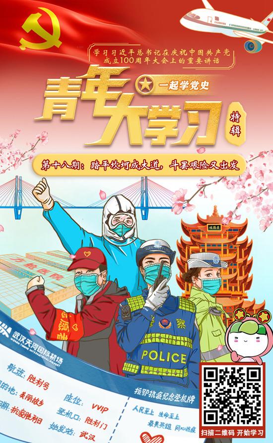 “青年大学习”：踏平坎坷成大道 斗罢艰险又出发