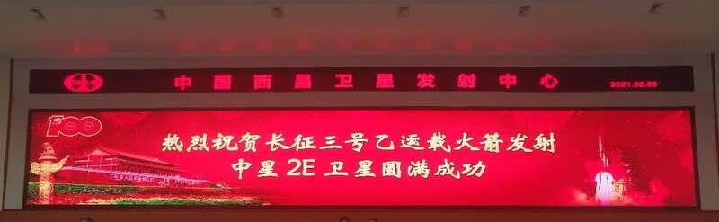 “金牌火箭”再立功！送中星2E卫星成功入轨