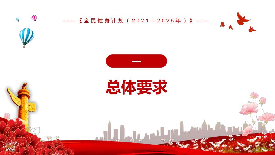 以人民为中心——解读《全民健身计划（2021-2025年）》