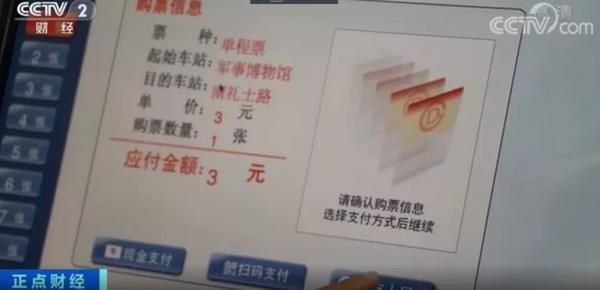 买票充值！数字人民币走进地铁售票机，手把手教你操作