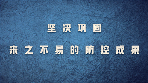 坚决巩固来之不易的防控成果——国家卫生健康委主任马晓伟谈近期多点散发的疫情防控