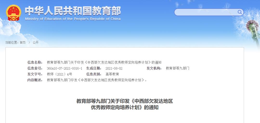 九部门：每年为832个脱贫县边境县培养1万名左右师范生