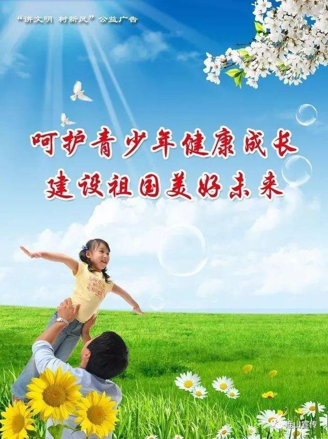 关爱保护未成年人健康成长