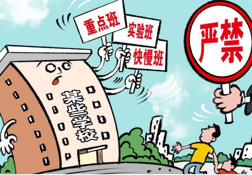 分不分“重点班” 其实不是“重点”