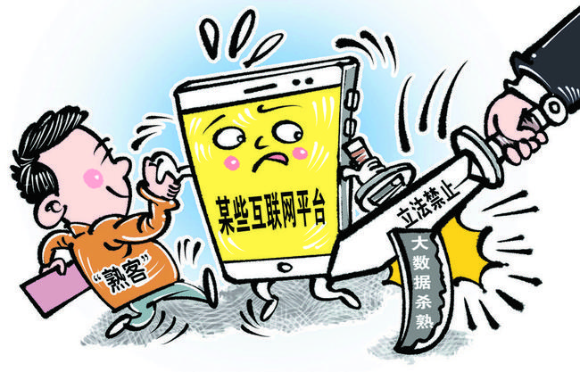 个人信息保护法草案三审稿提请审议 对大数据杀熟等作出针对性规范