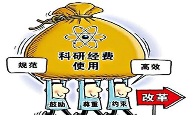 科研经费管理新规出炉 用于“人”的费用可达50%以上 力度前所未有 科研钱袋子再“松绑”