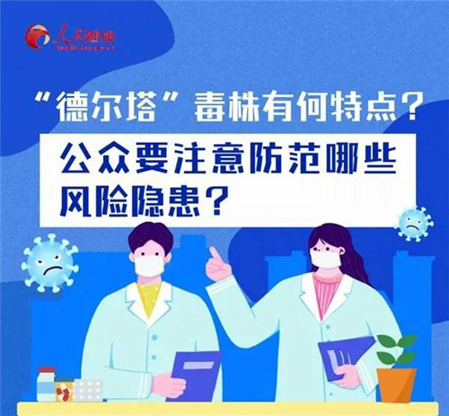德尔塔毒株有何特点？该如何防范它？最新建议来了！