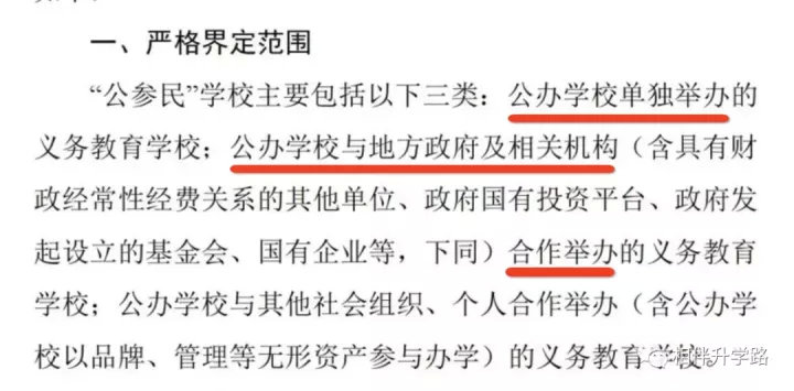 如何规范“公参民”学校？教育部9问答详解