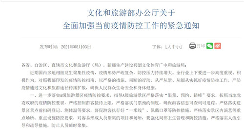 文化和旅游部：严防疫情通过文化和旅游途径传播扩散