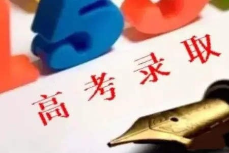 高考本科批次录取陆续结束，考生专业选择透露哪些新动向？