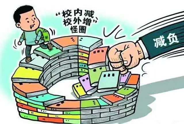 北京“双减”政策重磅出台 校内校外双向发力 两年将显著减轻学生作业培训负担