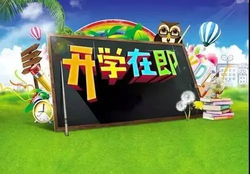北京市开出“双减药方” 新学期将有这些新变化