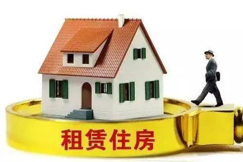 把保障性租赁住房政策落到实处