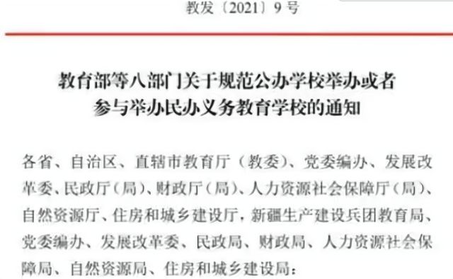 教育部等八部门发布通知规范“公参民”学校招生考试