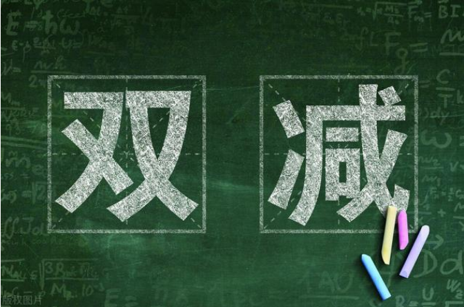 “双减”后首个新学期很不一样