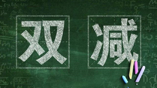 “双减”工作如何治标又治本 上海：用“双增”推动“双减”落实