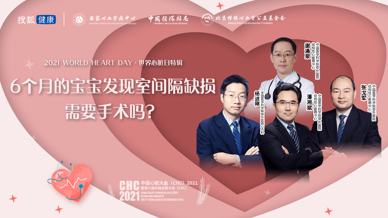 6个月的宝宝发现室间隔缺损，需要手术吗？