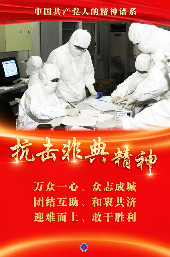 抗击“非典”树起民族精神不倒的旗帜