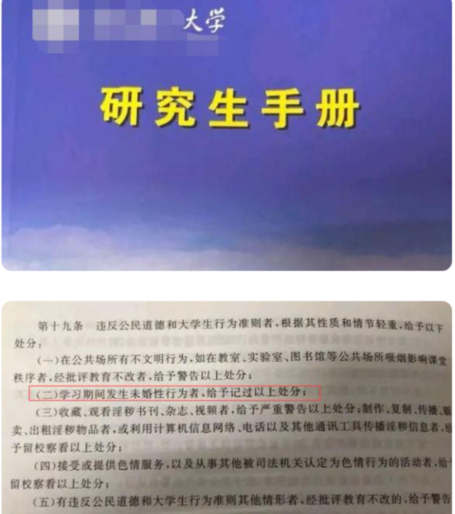 多所高校规定学生未婚性行为将被处分