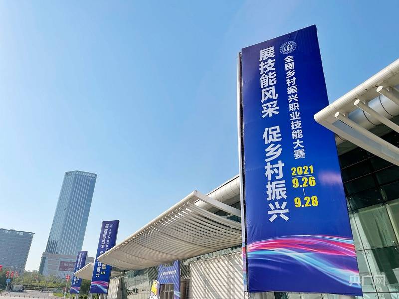 首届全国乡村振兴职业技能大赛举行