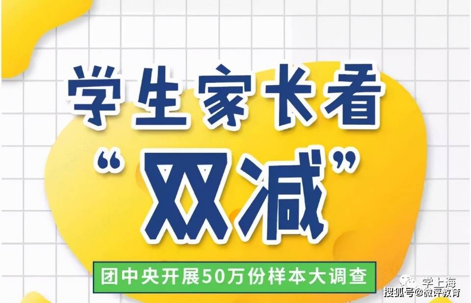 “双减”为家长省钱，为何有的家长不领情？