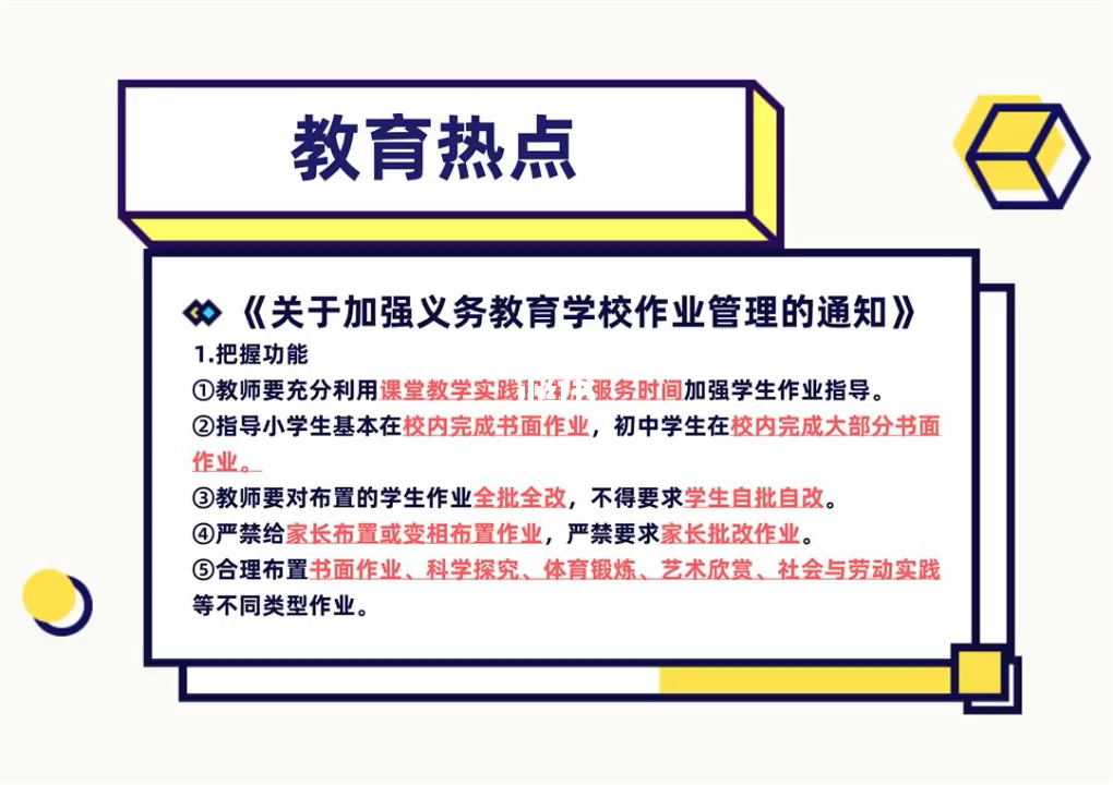 不超过这些时间！山东发文对中小学生作业作出规定！
