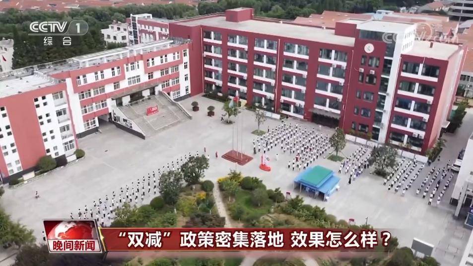 “双减”政策密集落地 效果怎么样？