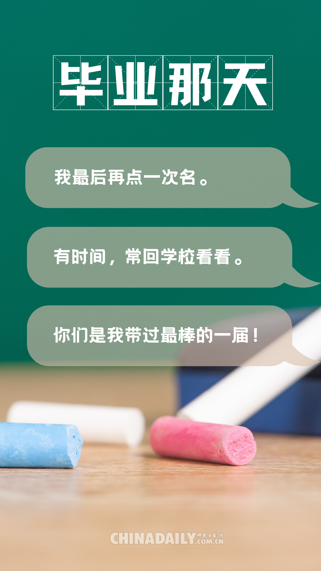 【海报】听说，老师的这些口头禅全国统一
