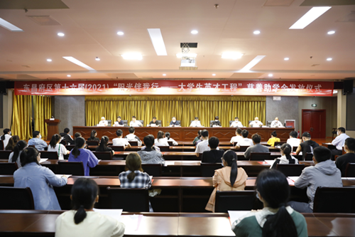 东昌府区举行第十六届（2021）“阳光伴我行——大学生英才工程”慈善助学金发放仪式