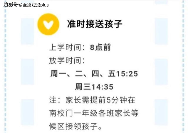 “双减”政策后，一张放学时间表让家长傻眼，“拼妈时代”要来了？
