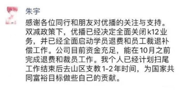 全面关停！新东方关闭K12在线教育业务，CEO发朋友圈：要去山区支教