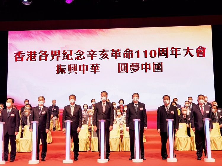 香港各界举行大会纪念辛亥革命110周年