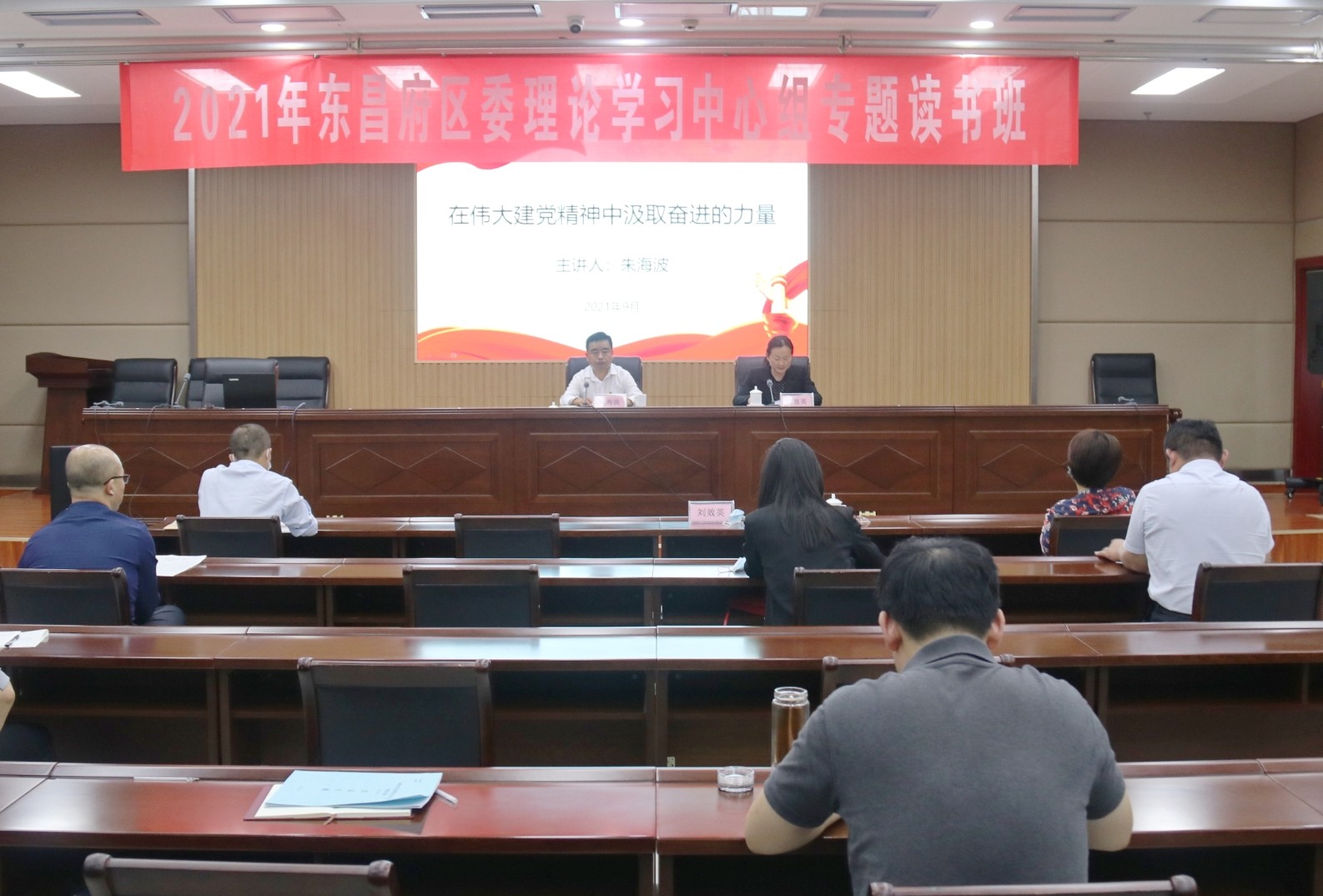 东昌府区委理论学习中心组专题读书班（第三期）举行专题辅导报告会