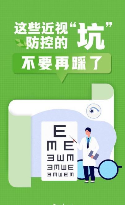 又到开学季，这些近视防控的“坑”不要再踩了