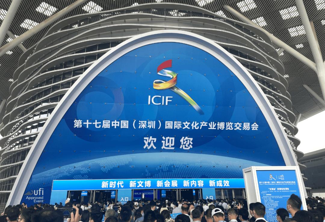 第十七届中国（深圳）国际文化产业博览交易会开幕