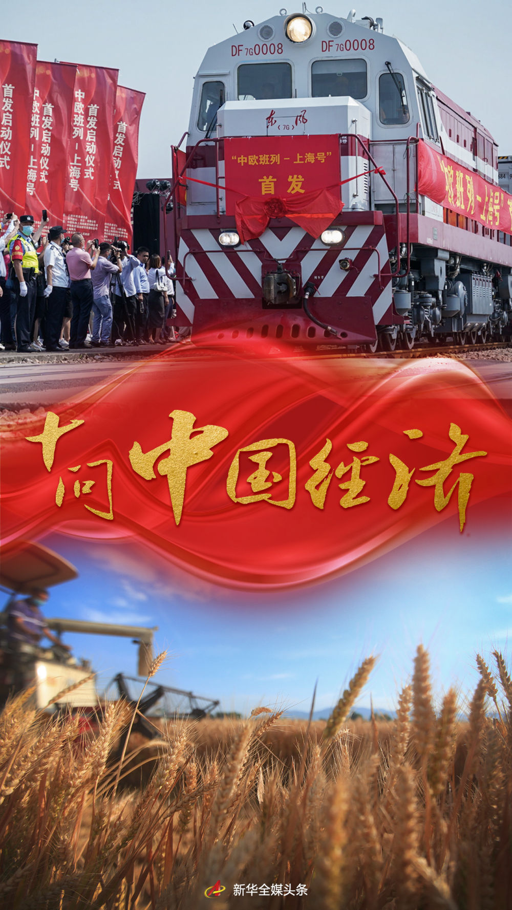 新华社重磅文章：十问中国经济
