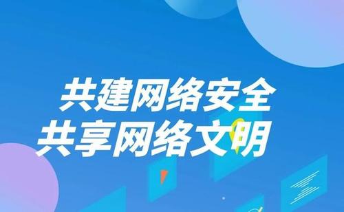 安全之光照亮网络空间