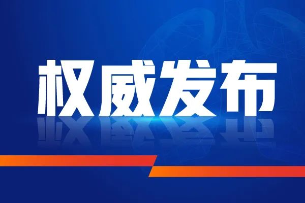 公安部：“净网2021”专项行动取得阶段性显著成效 侦破案件3.7万余起
