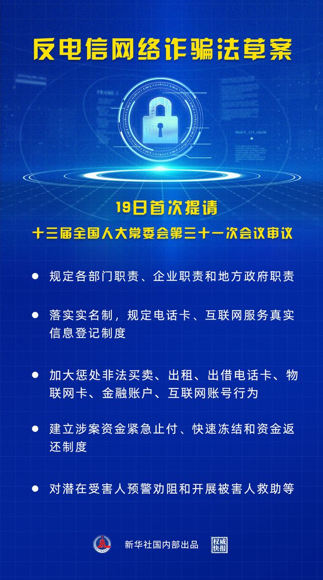 反电信网络诈骗法草案将首次亮相
