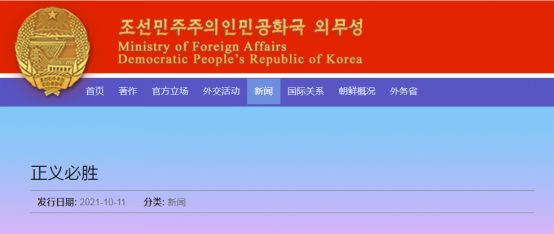 朝外务省网站刊文挺中国：正义必胜！