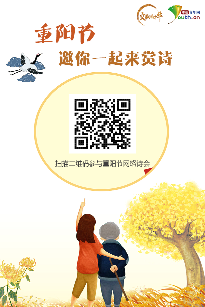 【文脉颂中华】重阳节邀你一起来赏诗