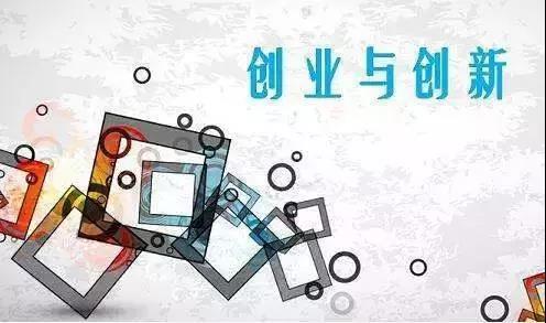 进一步支持大学生创新创业