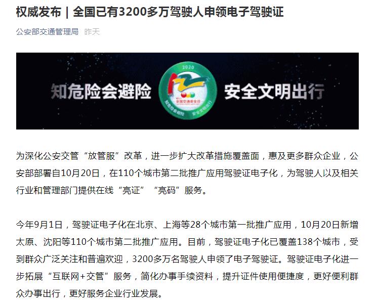 全国已有3200多万驾驶人申领电子驾驶证