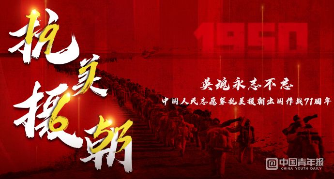 197653名抗美援朝烈士，英魂永志不忘！