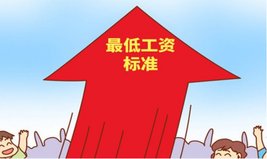 全国约一半省份上调最低工资标准 哪些人群将受益？