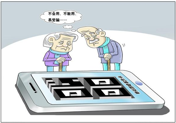 弥合老年人的数字鸿沟不能“闭门造车”