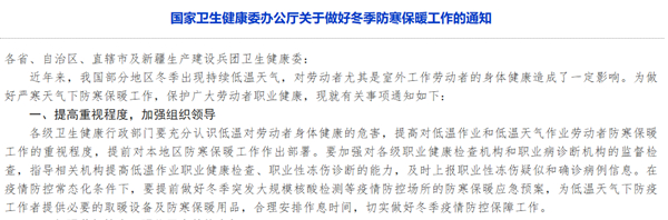 国家卫健委：提前做好疫情防控场所的防寒保暖应急预案